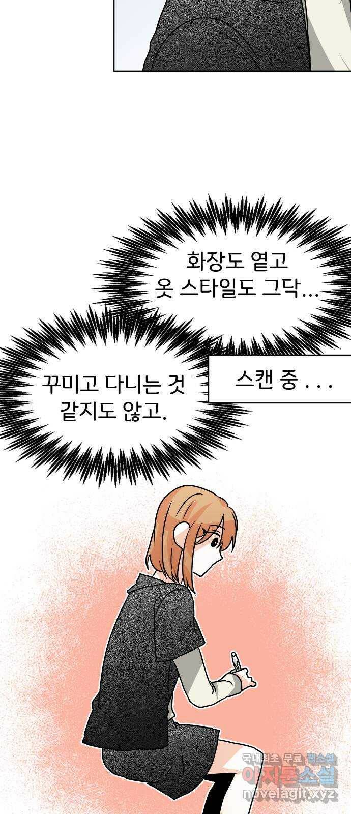 이 짝사랑은 억울하다! 27화 8