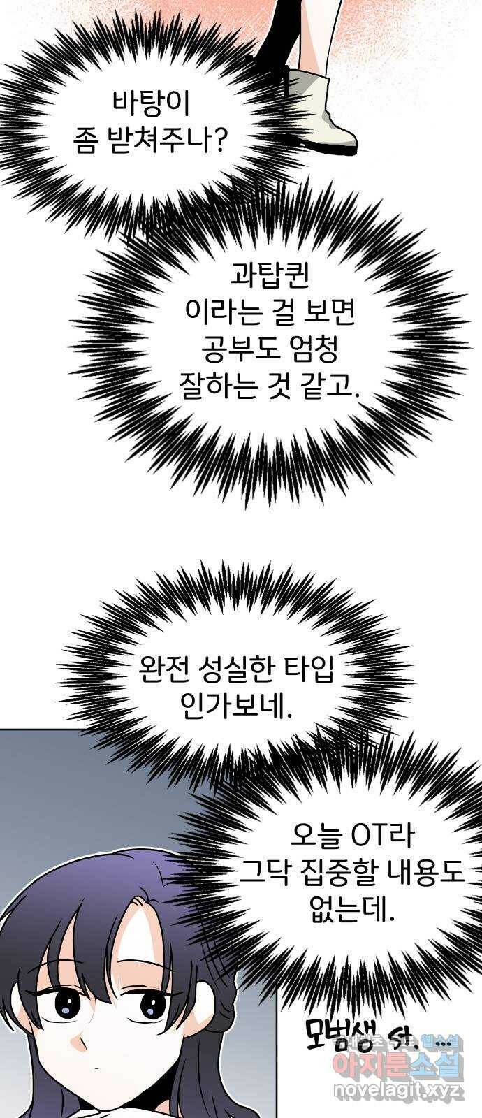 이 짝사랑은 억울하다! 27화 9