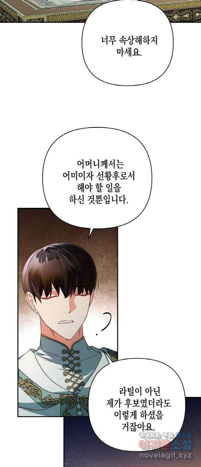 하렘의 남자들 90화 2