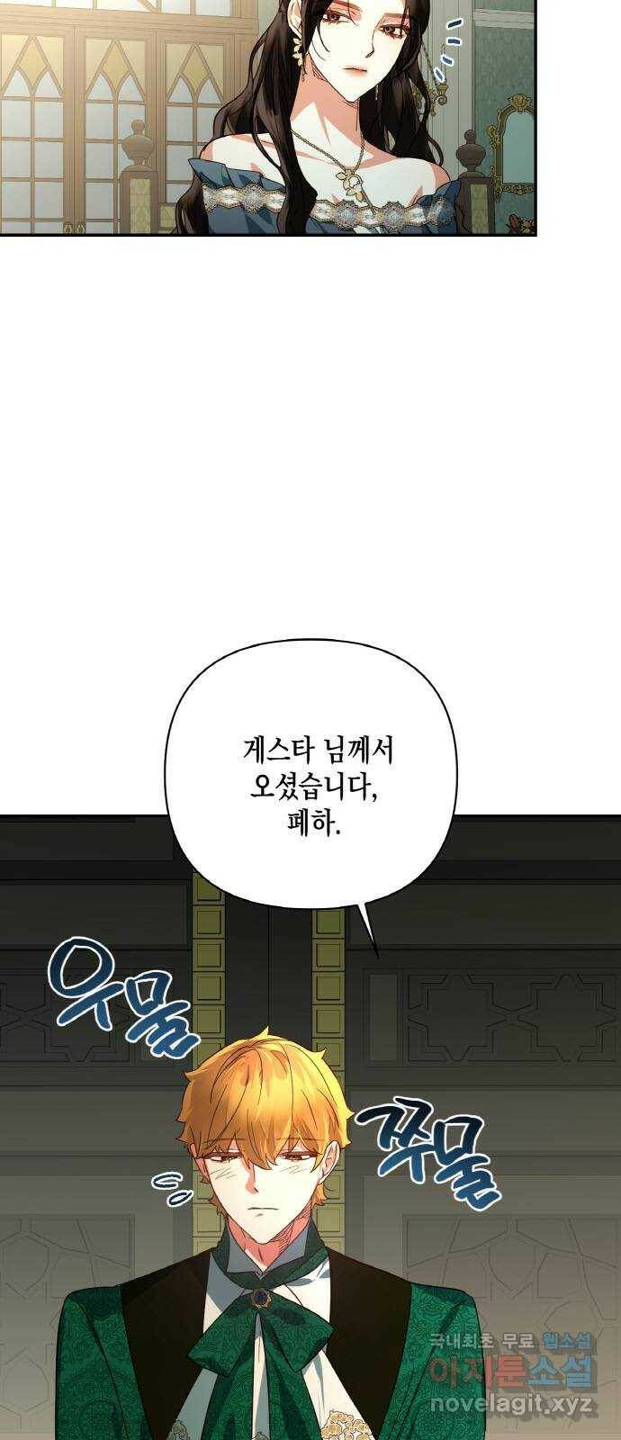 하렘의 남자들 90화 5