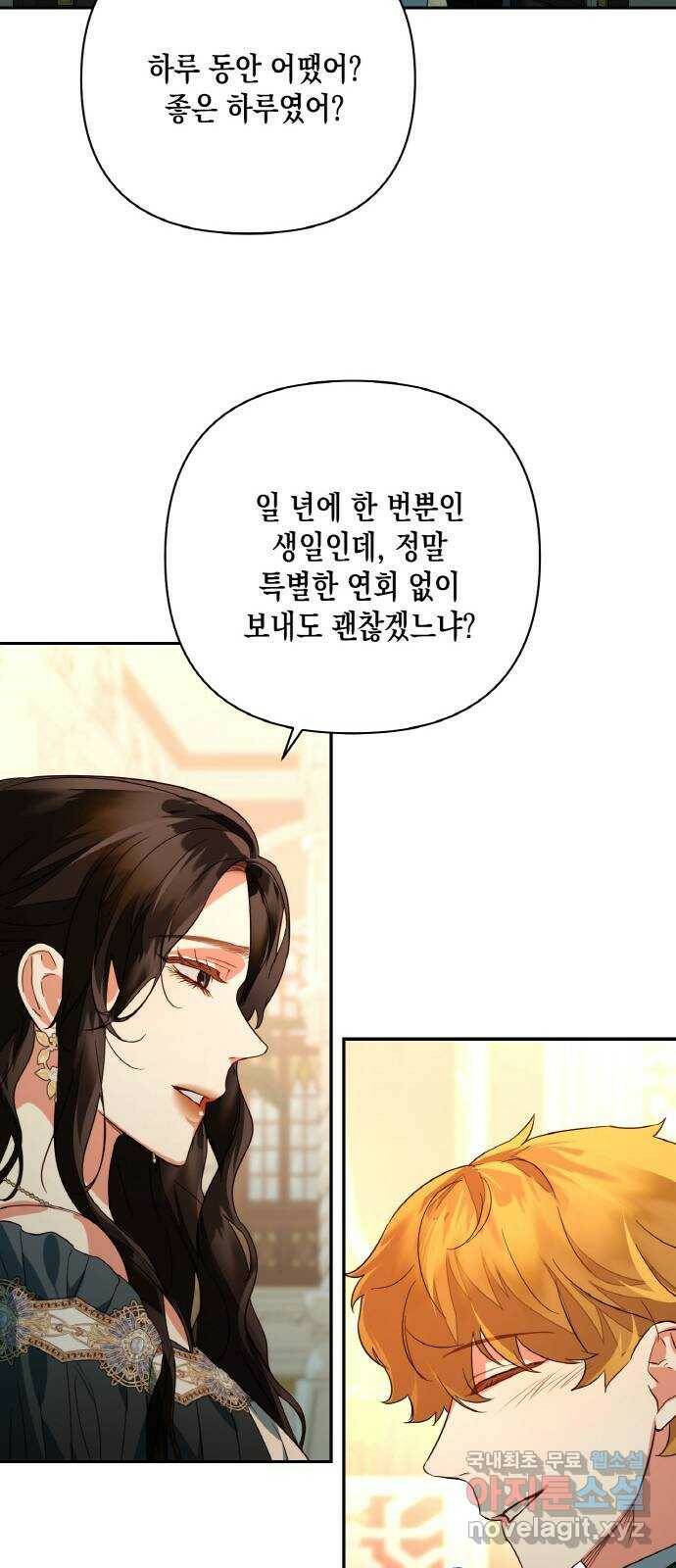 하렘의 남자들 90화 8