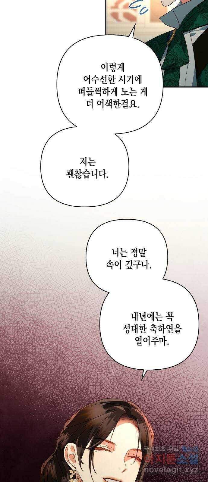 하렘의 남자들 90화 9