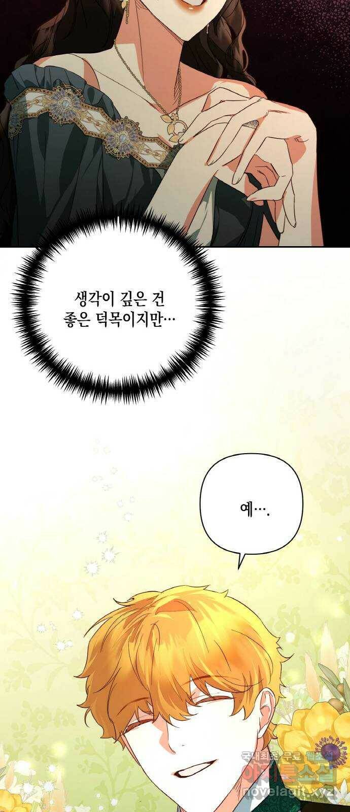 하렘의 남자들 90화 10