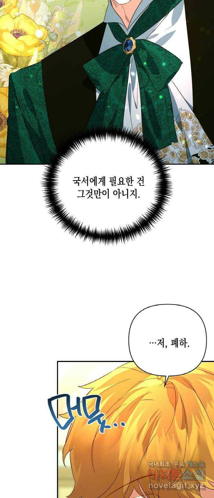 하렘의 남자들 90화 11