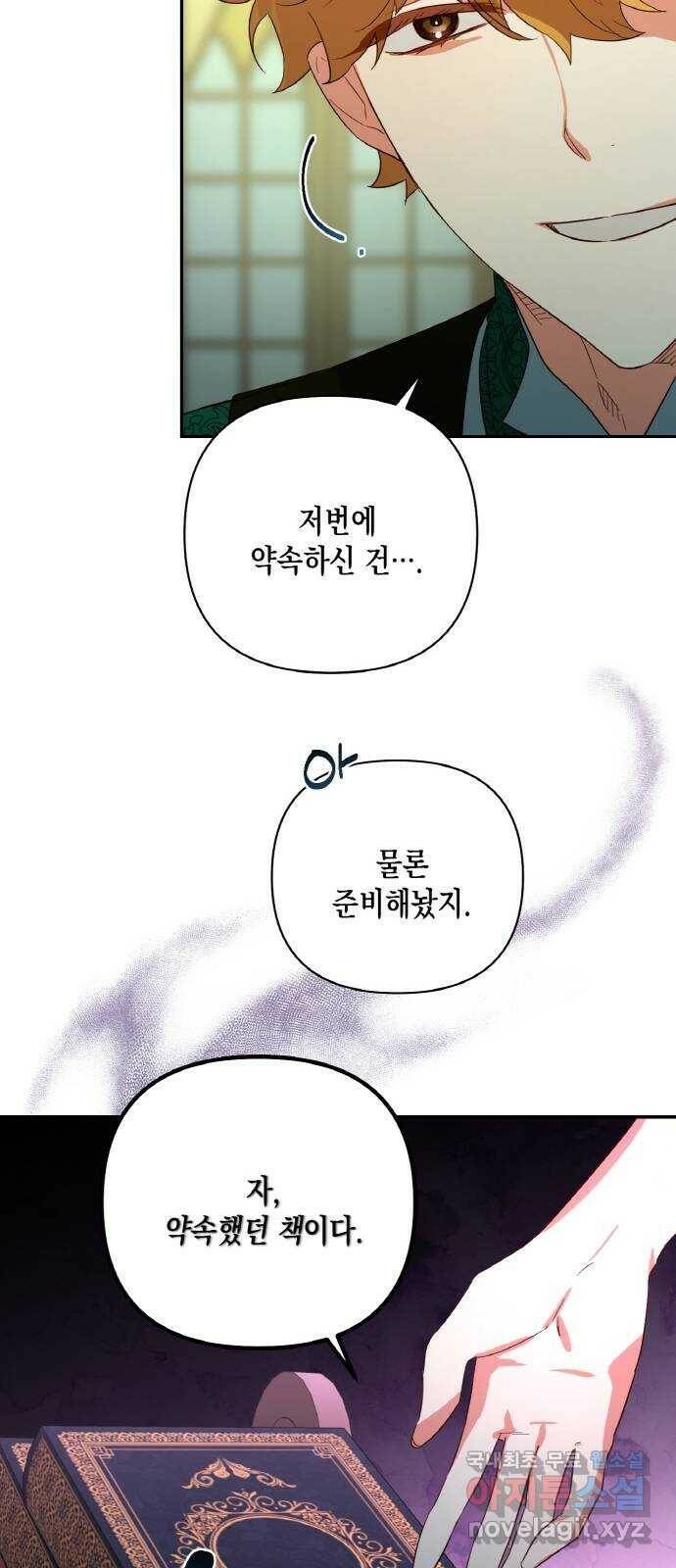 하렘의 남자들 90화 12