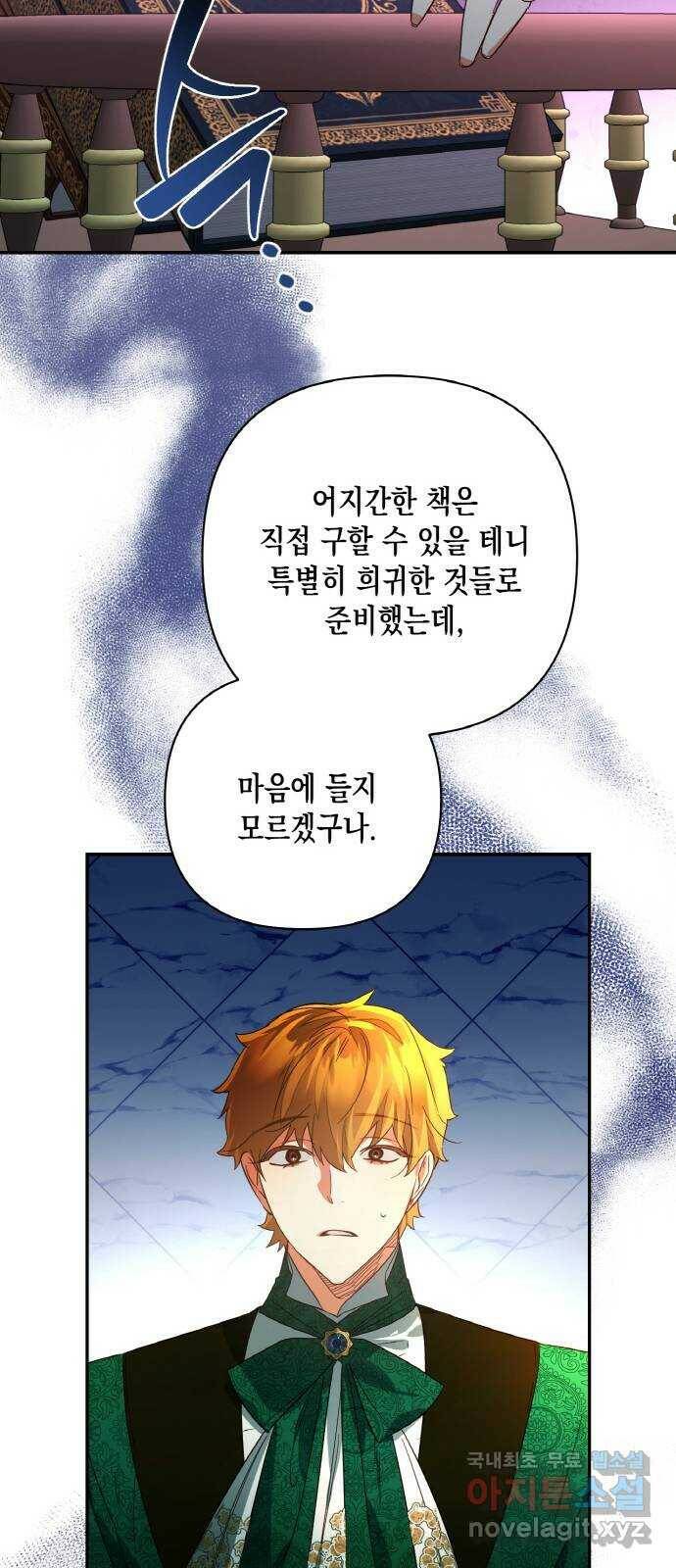 하렘의 남자들 90화 13
