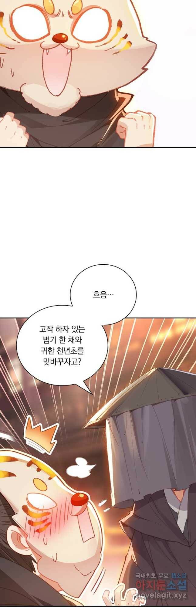 학사신공 113화 3