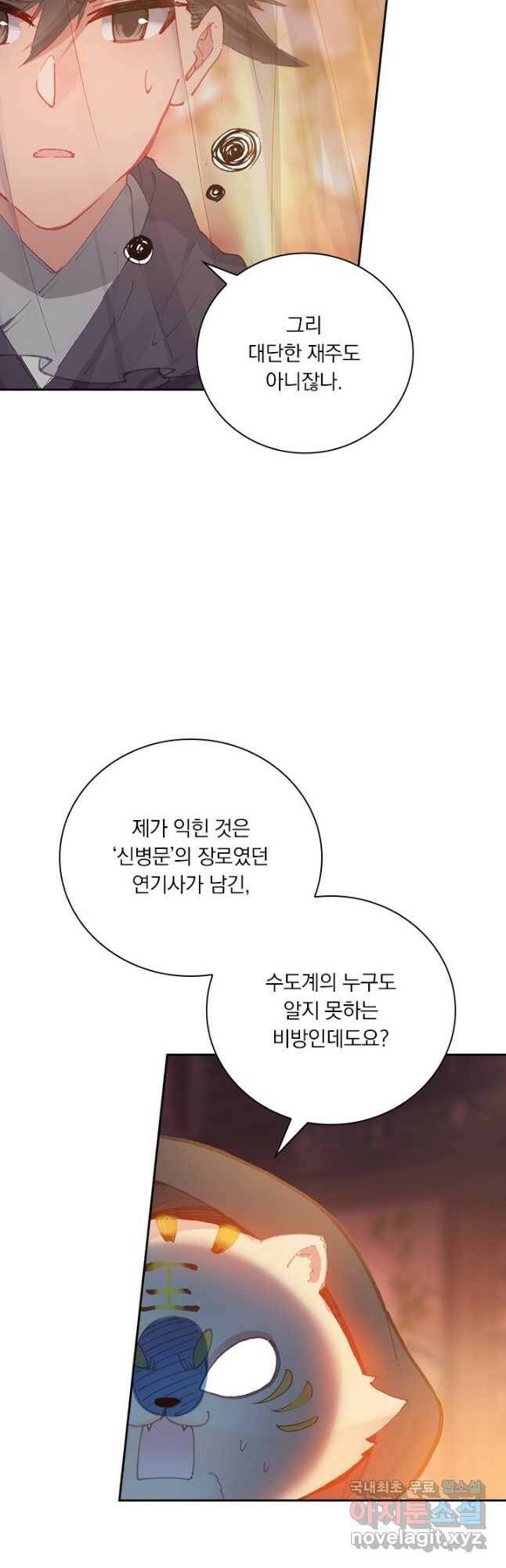 학사신공 113화 6