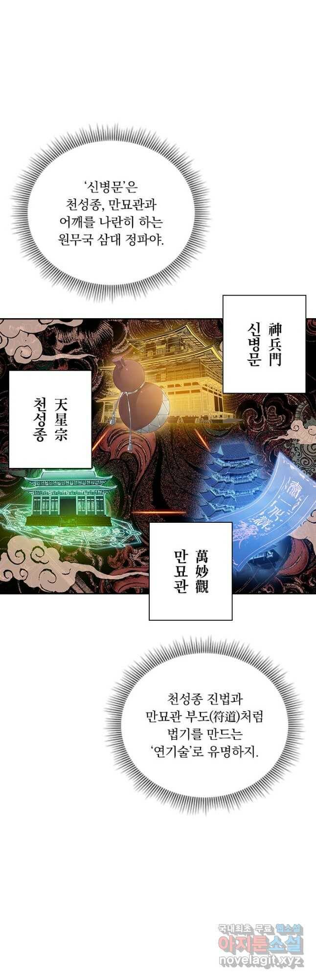 학사신공 113화 7