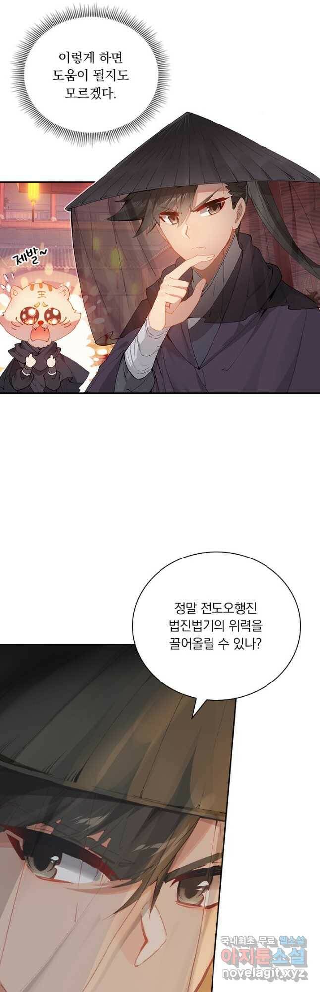 학사신공 113화 8