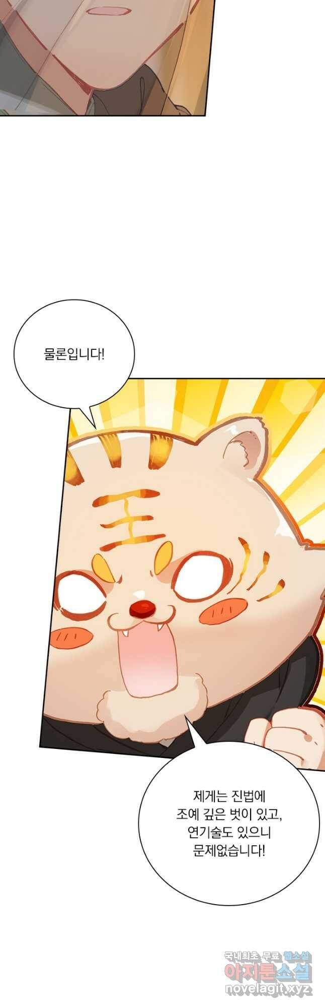 학사신공 113화 9