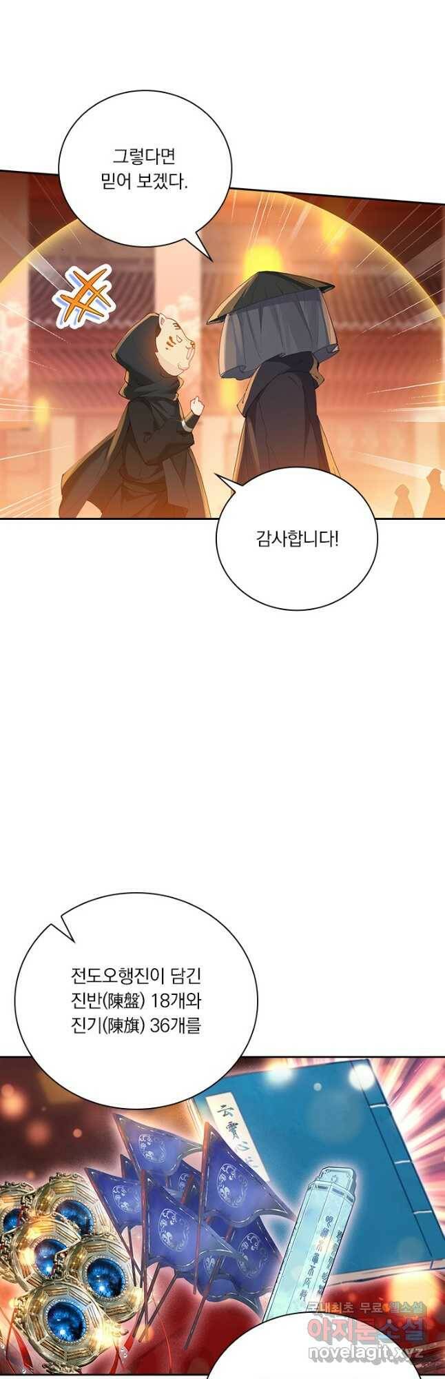 학사신공 113화 10