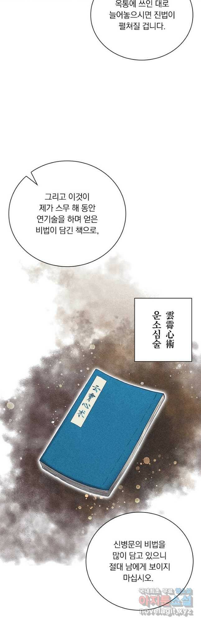 학사신공 113화 11