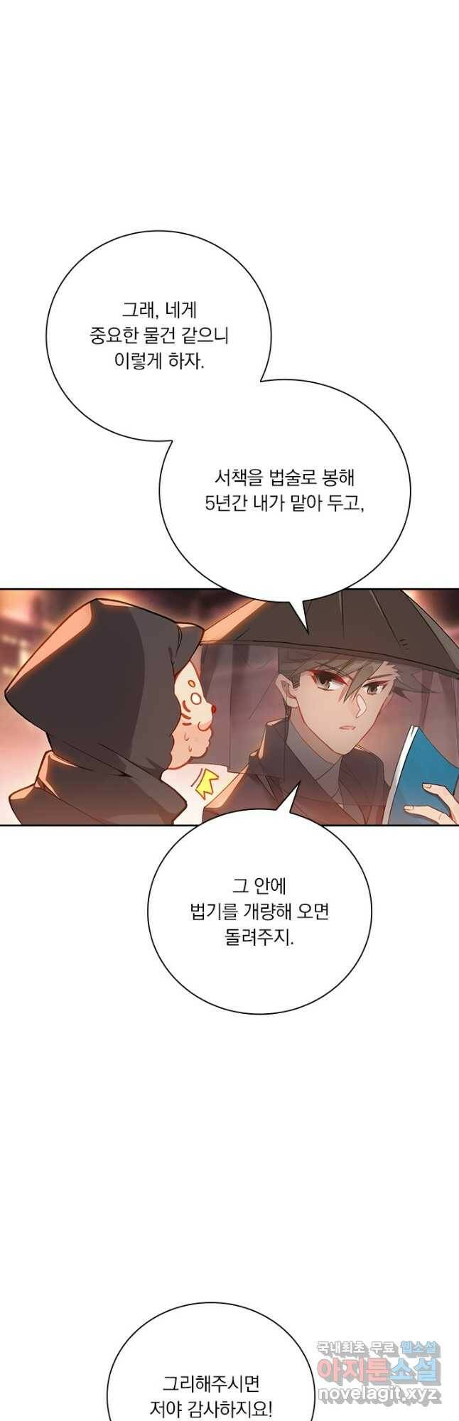 학사신공 113화 14
