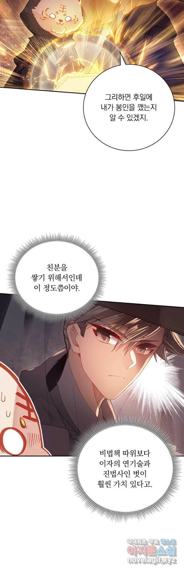 학사신공 113화 17