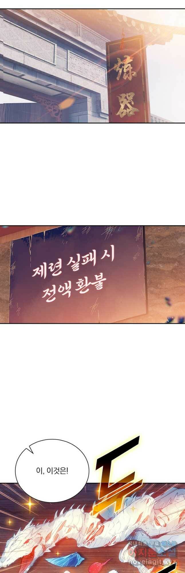 학사신공 113화 19