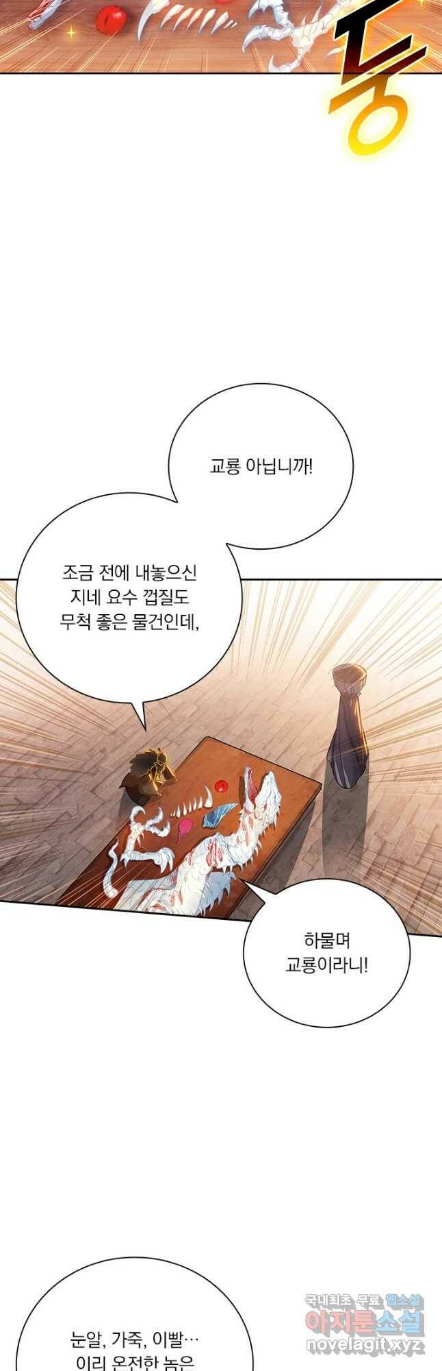 학사신공 113화 20