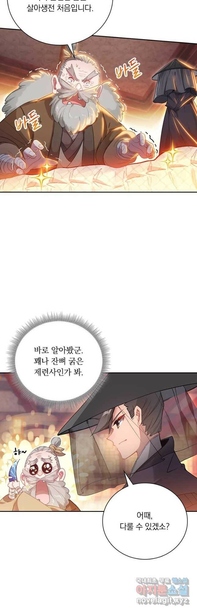 학사신공 113화 21