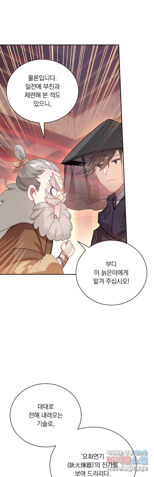 학사신공 113화 22