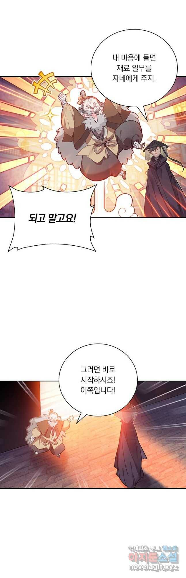 학사신공 113화 24