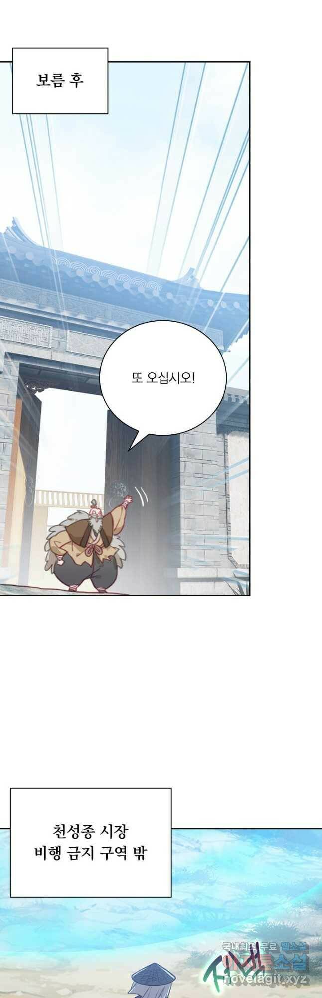 학사신공 113화 25