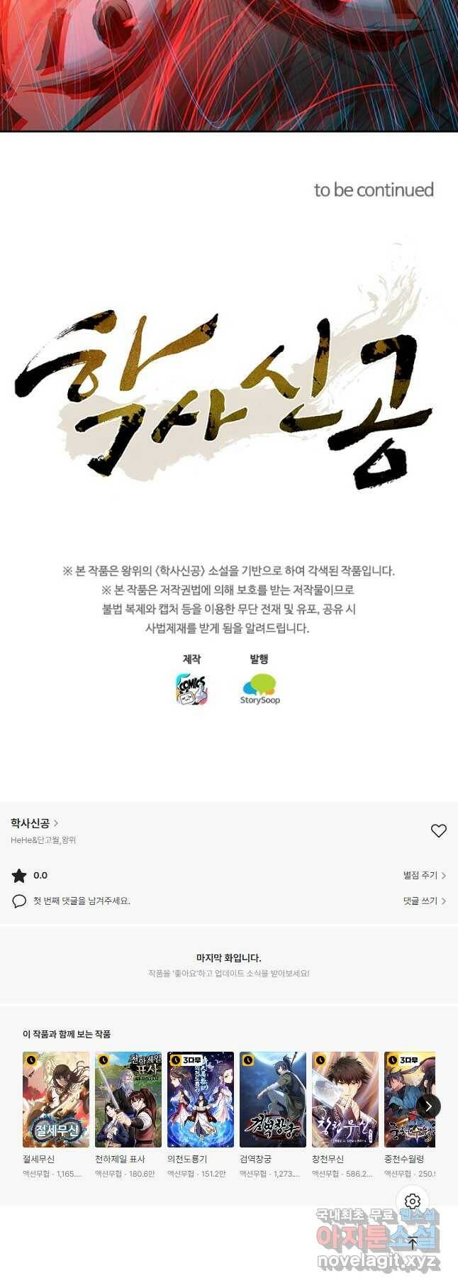 학사신공 113화 31