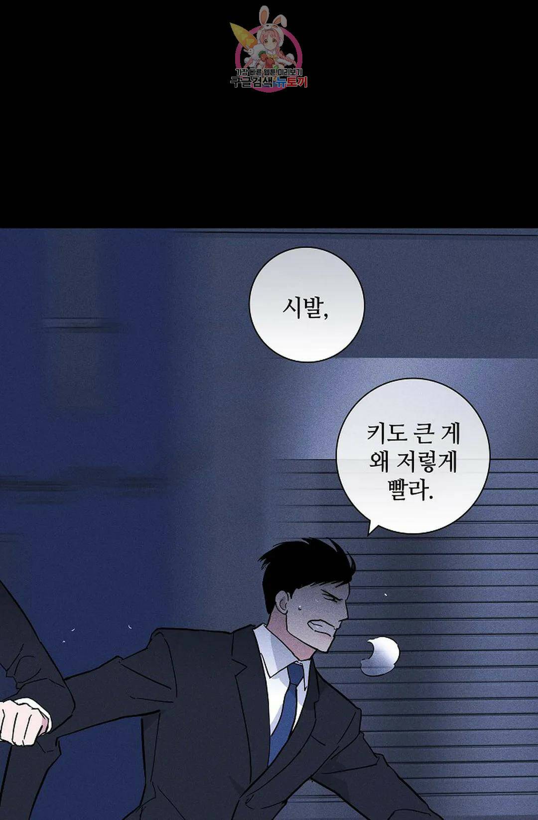 결혼하는 남자 45화 6