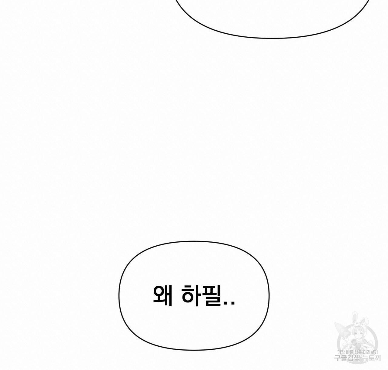 아니라도 37화 36