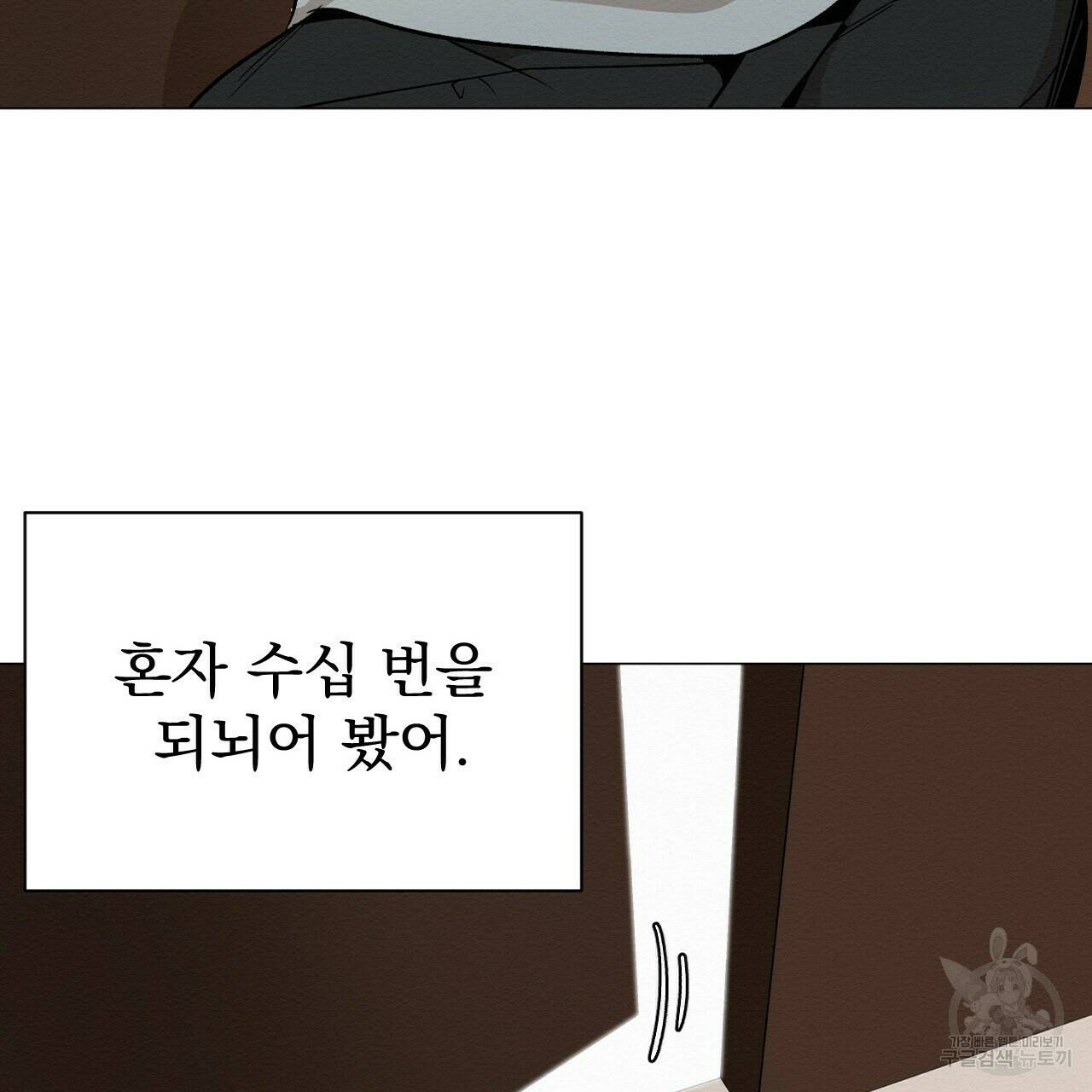아니라도 37화 43