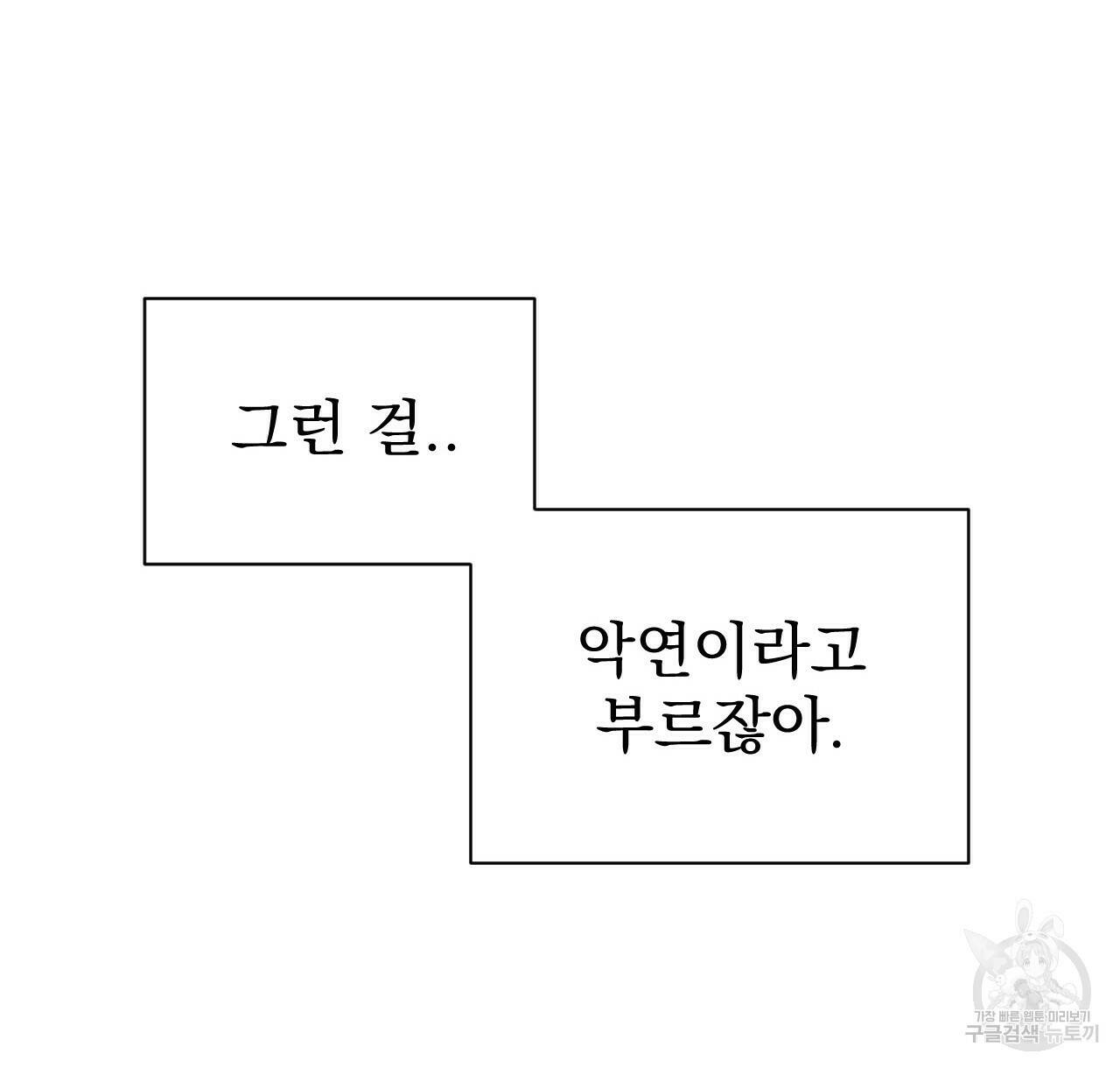 아니라도 37화 52