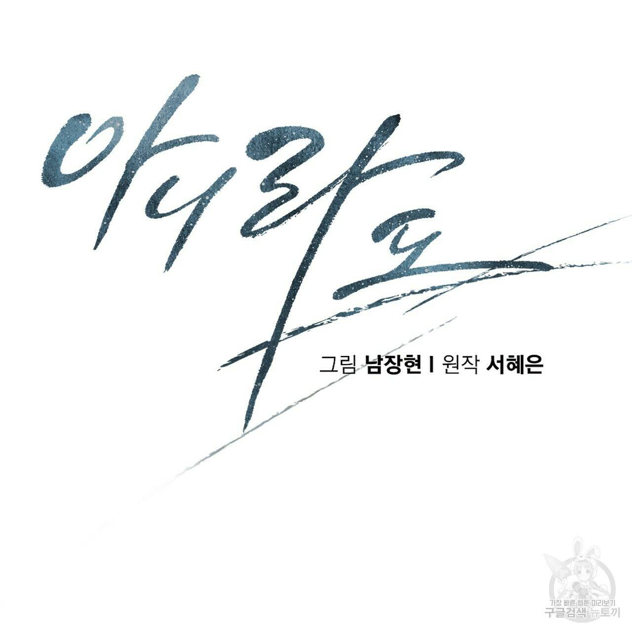 아니라도 37화 53