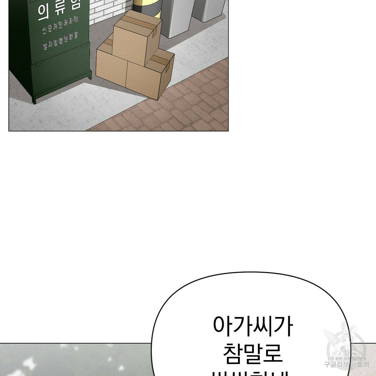 아니라도 37화 71