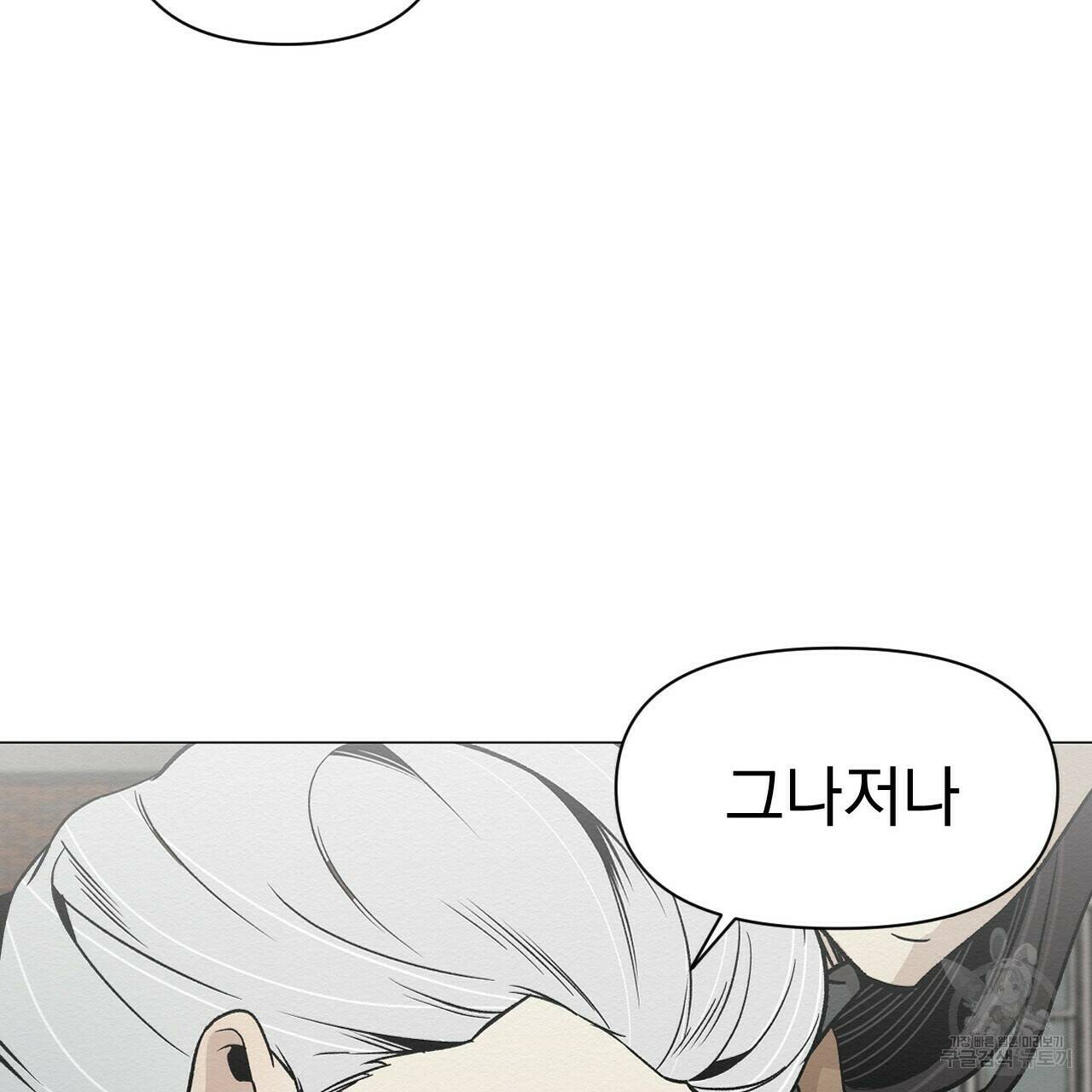 아니라도 37화 75