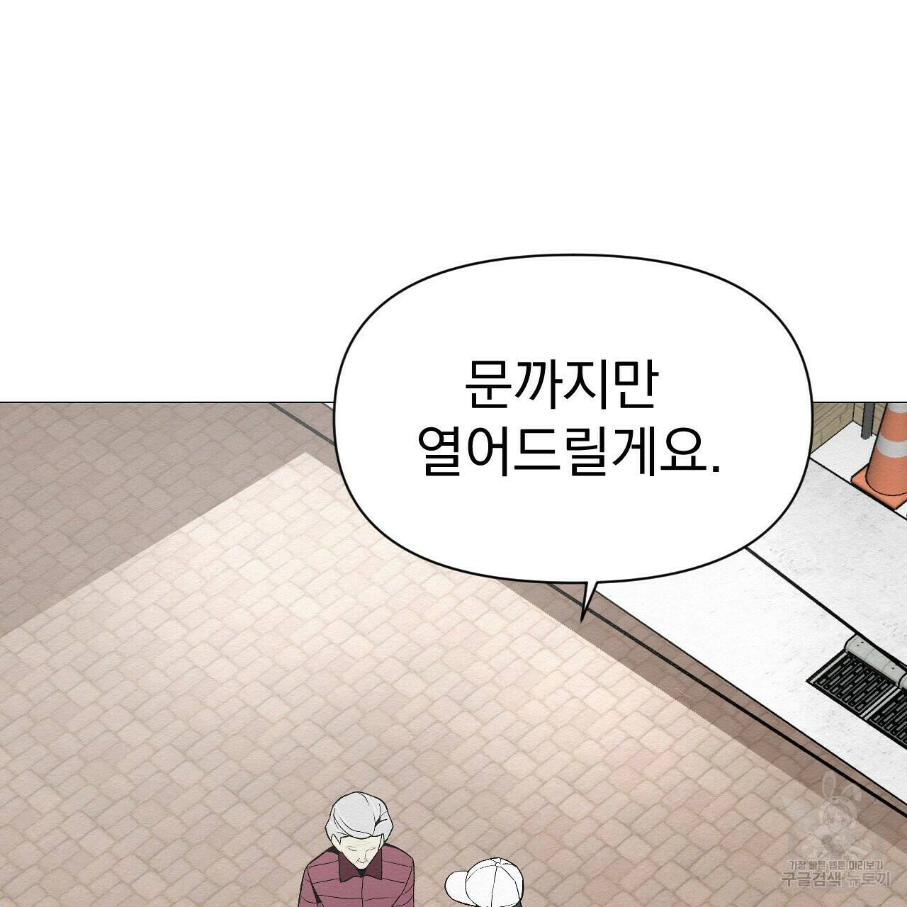아니라도 37화 87