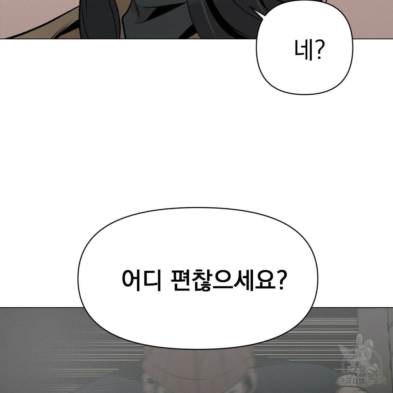 아니라도 37화 91