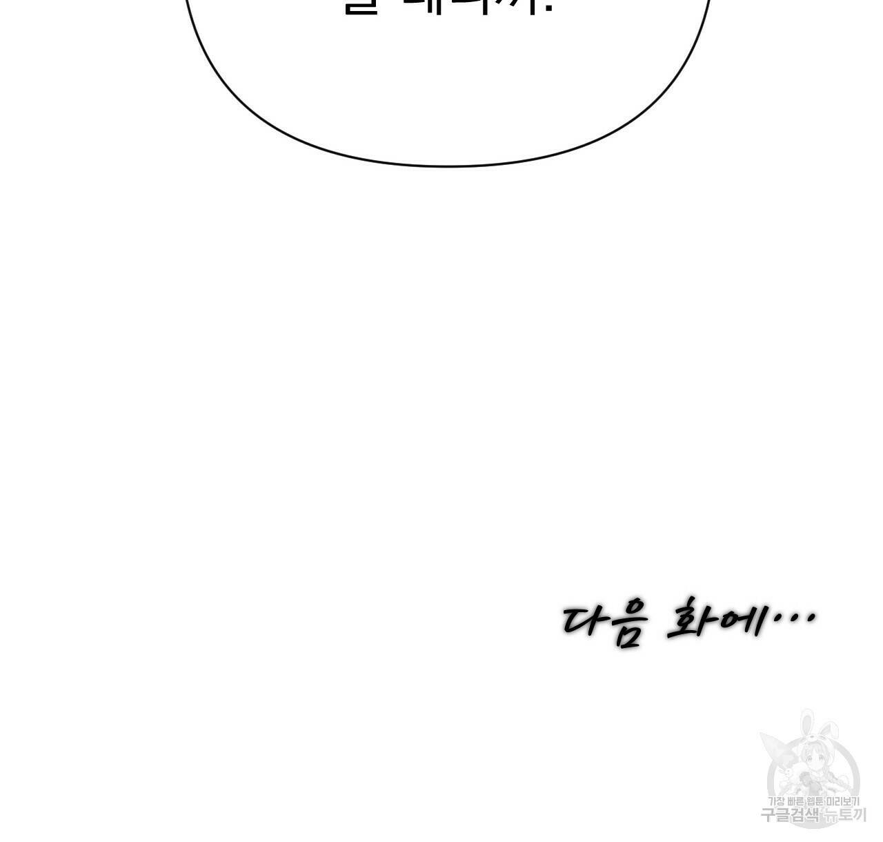 아니라도 37화 104