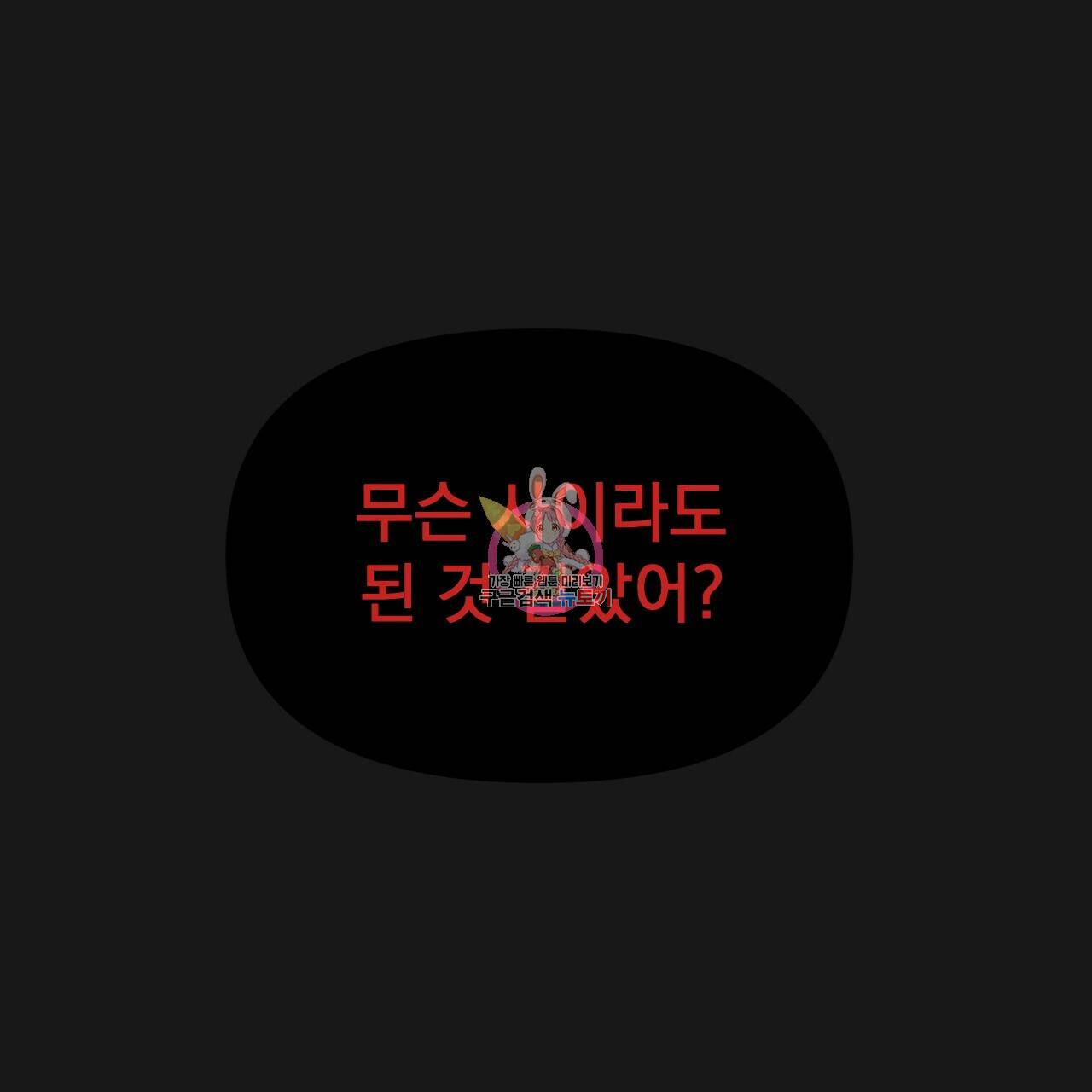 아니라도 48화 1