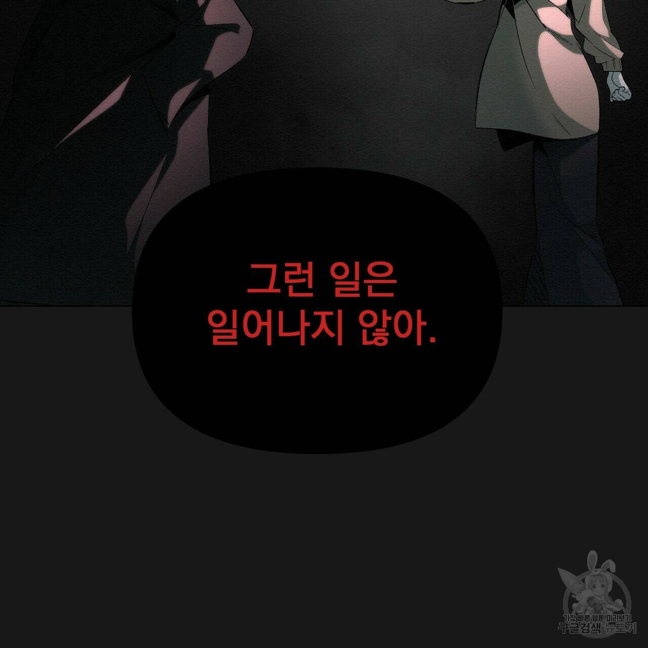 아니라도 48화 3