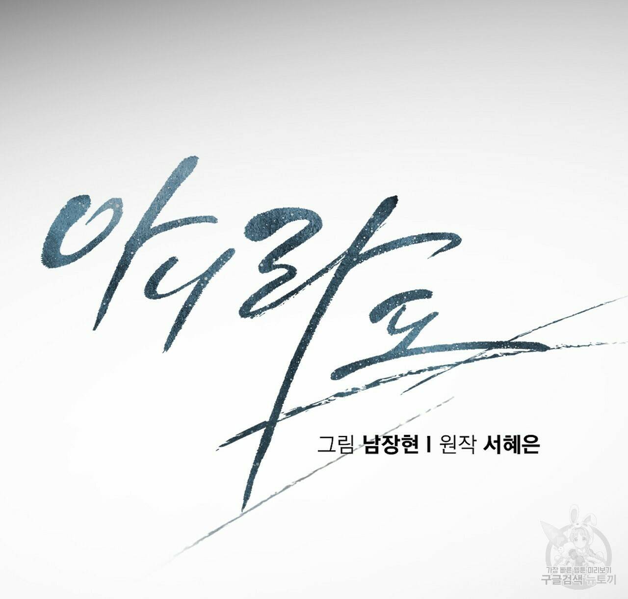 아니라도 48화 16