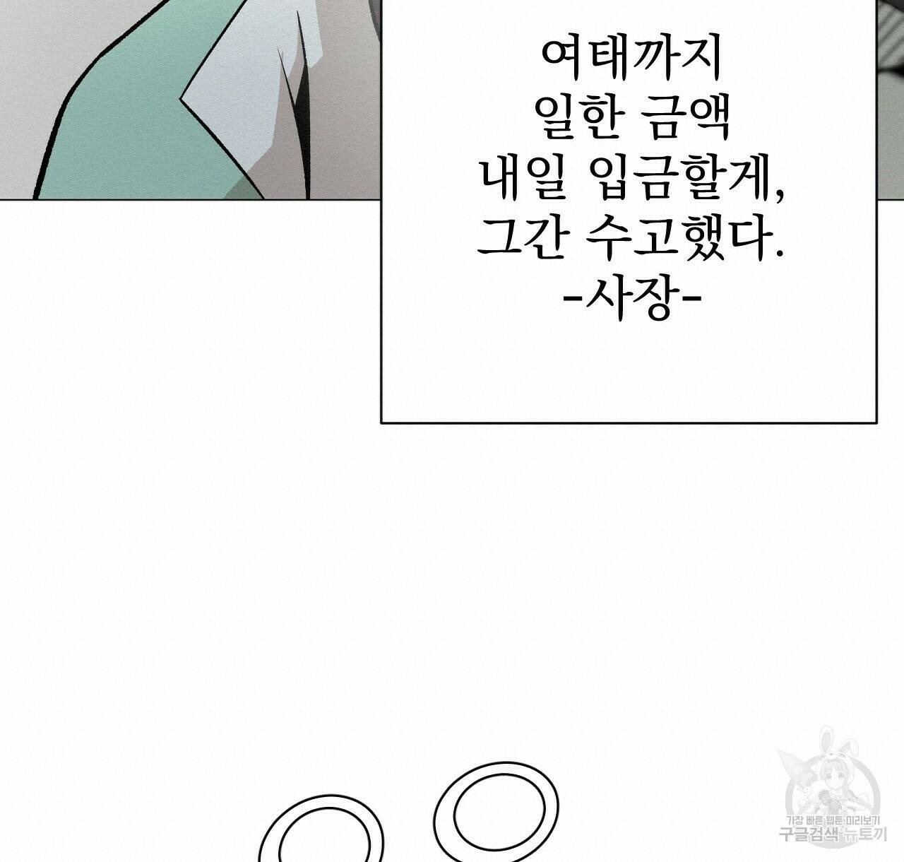 아니라도 48화 38