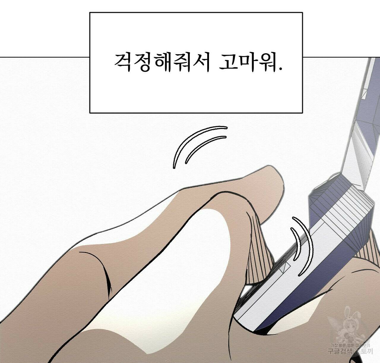 아니라도 48화 42
