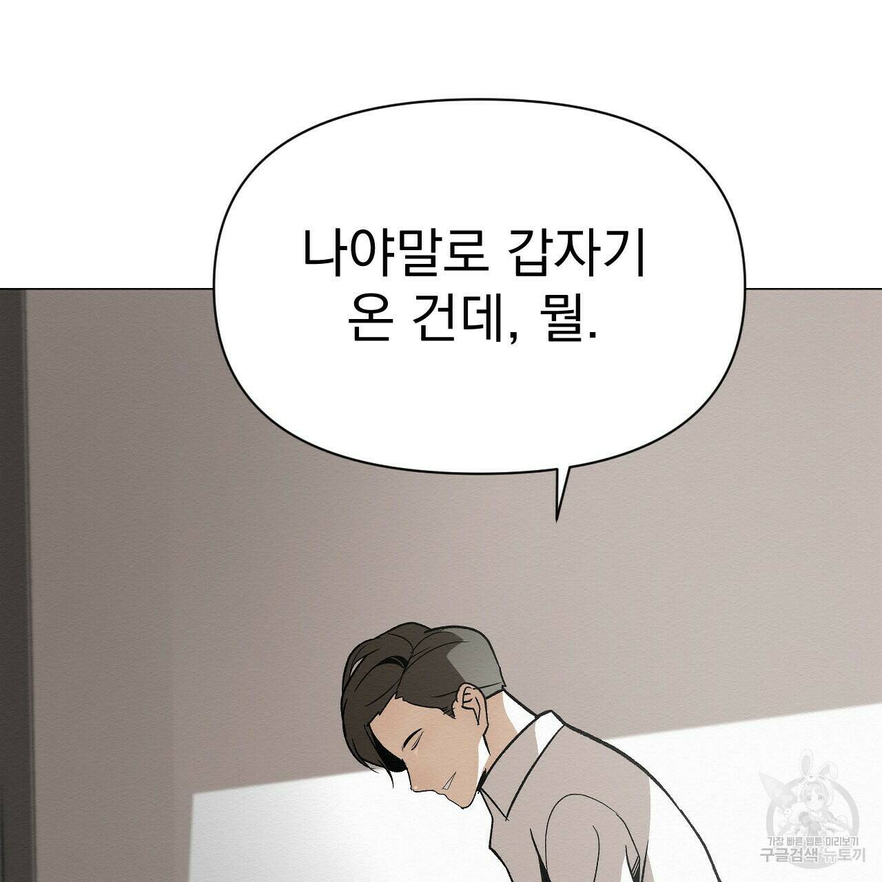 아니라도 48화 61