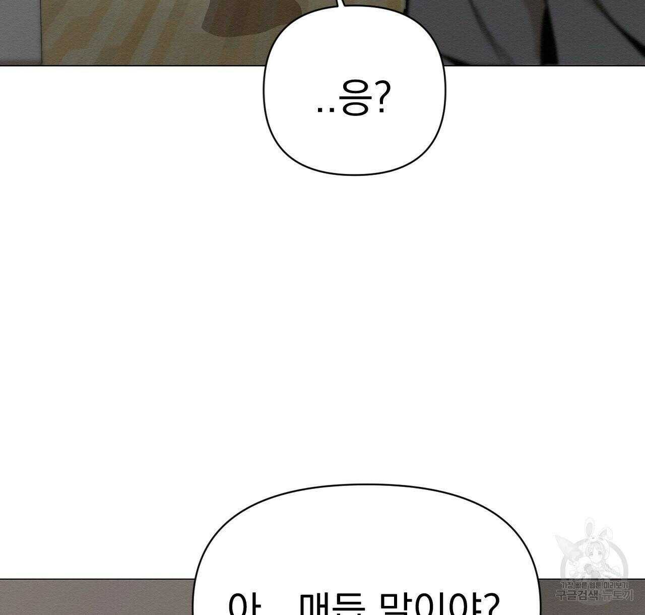 아니라도 48화 66