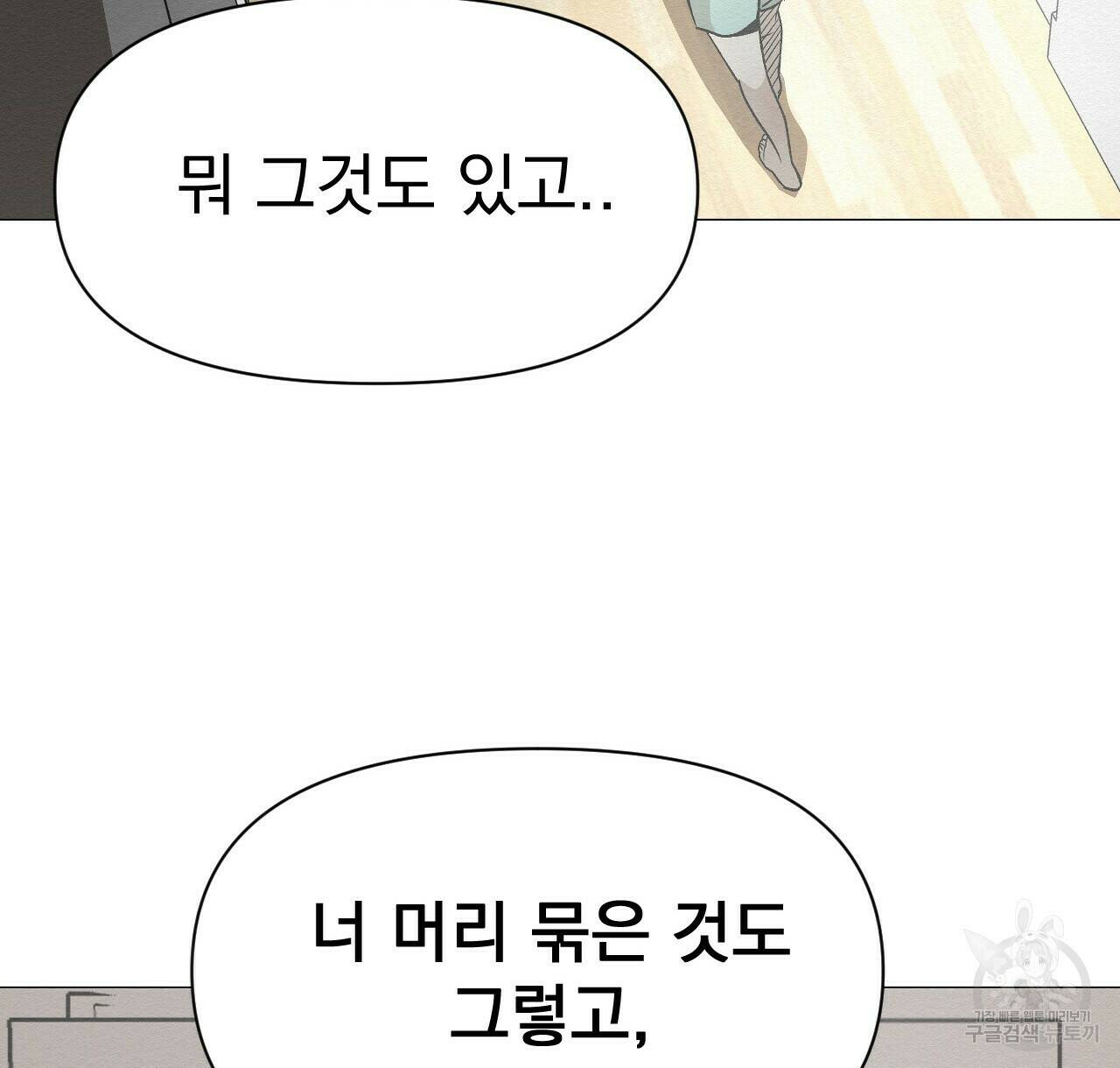 아니라도 48화 68