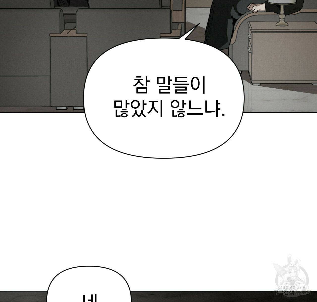 아니라도 48화 82
