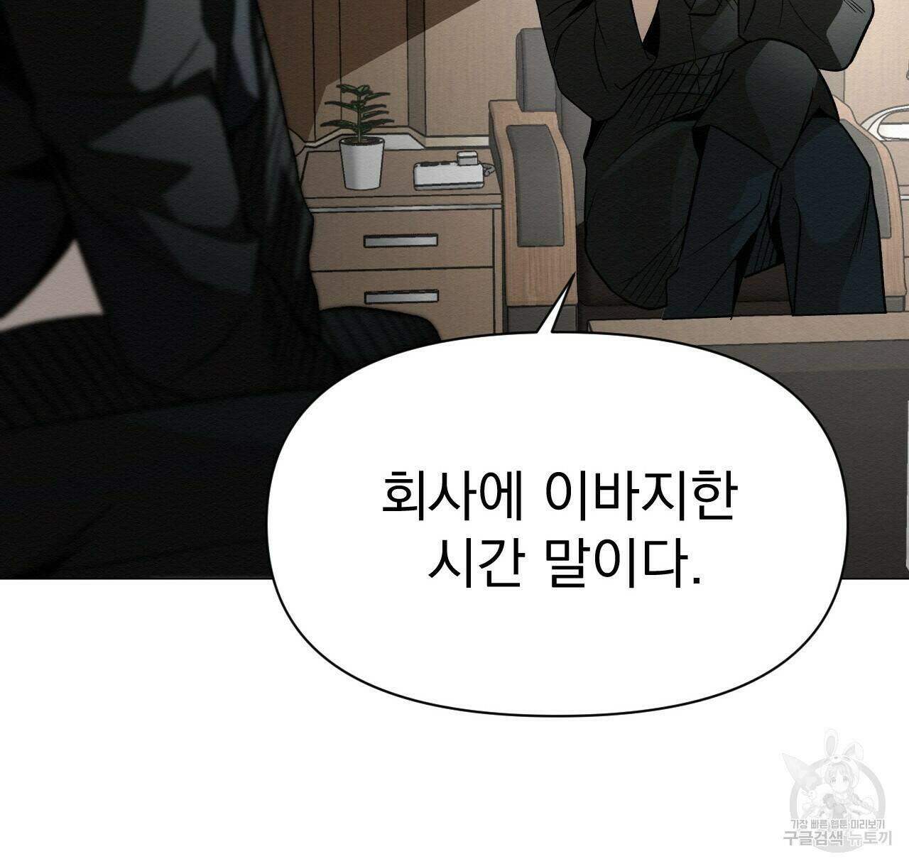 아니라도 48화 88