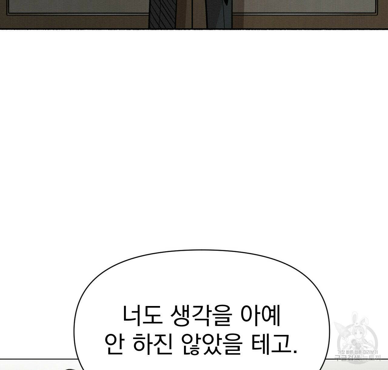 아니라도 48화 98