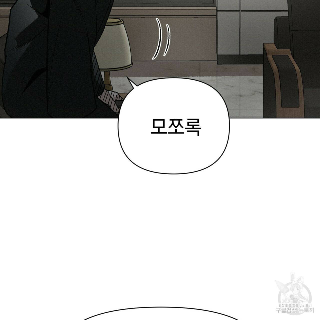 아니라도 48화 101