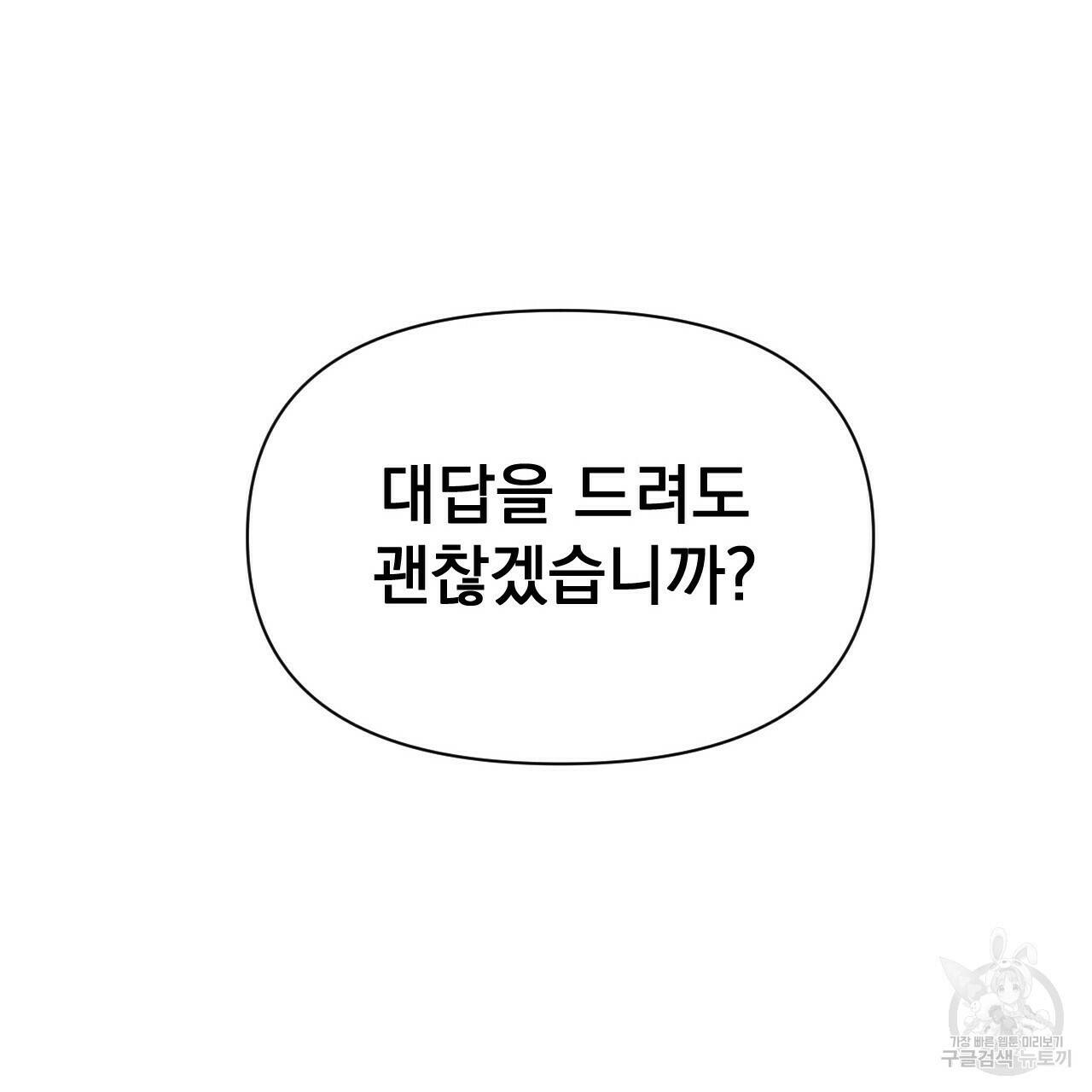 아니라도 48화 105