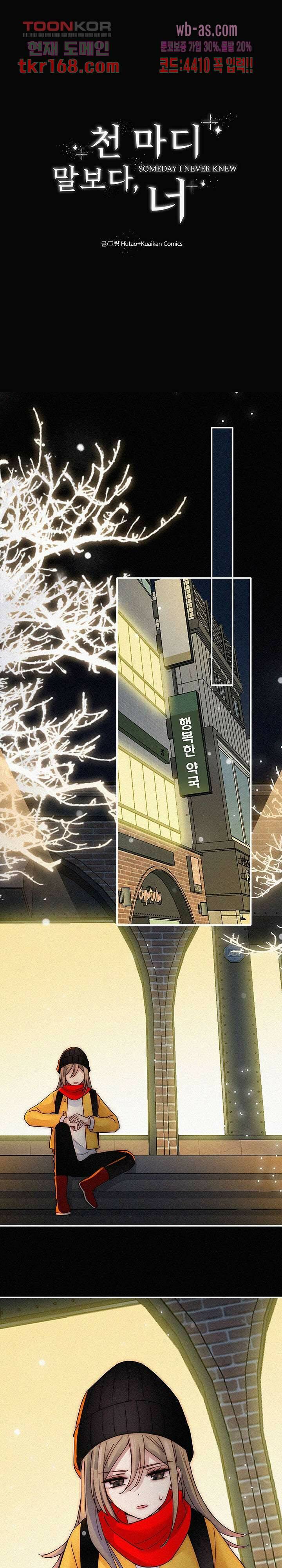 천마디 말보다, 너 37화 1